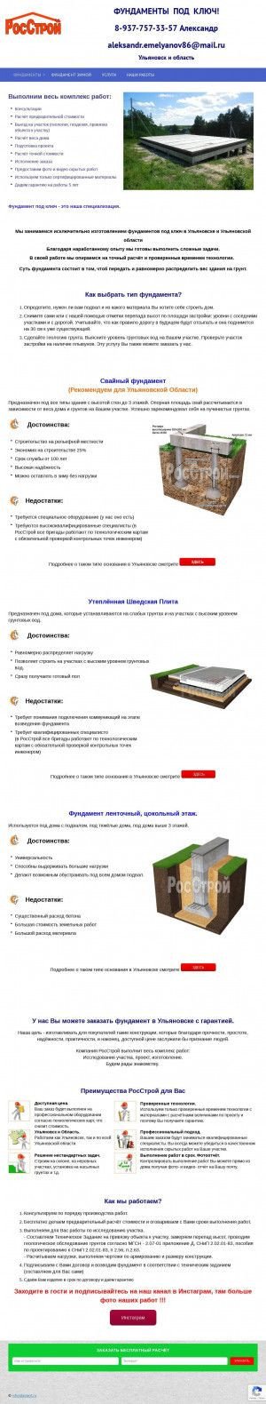 Предпросмотр для rsfundament.ru — РосСтрой