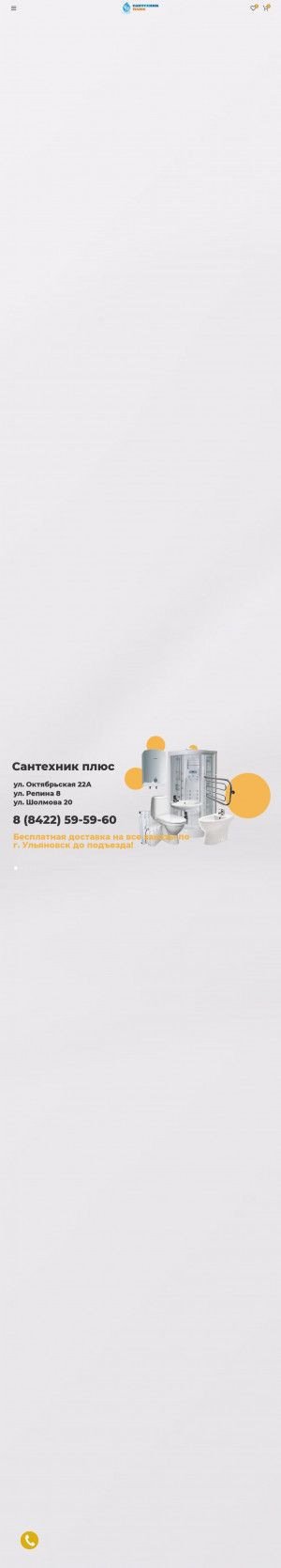 Предпросмотр для santehnicplus.ru — Сантехник Плюс