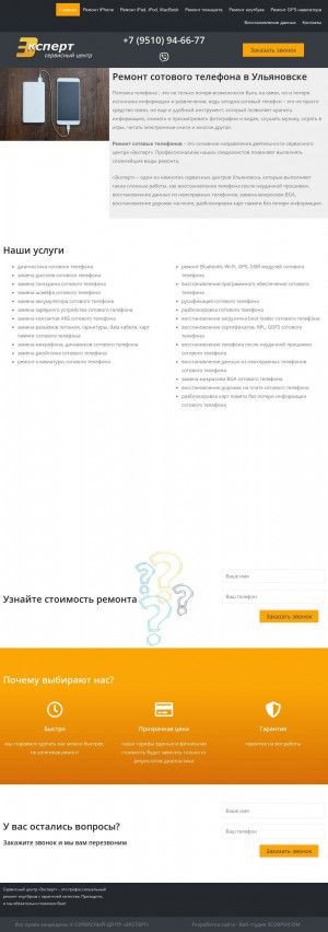 Предпросмотр для sc-expert.ru — Сервисный центр Эксперт