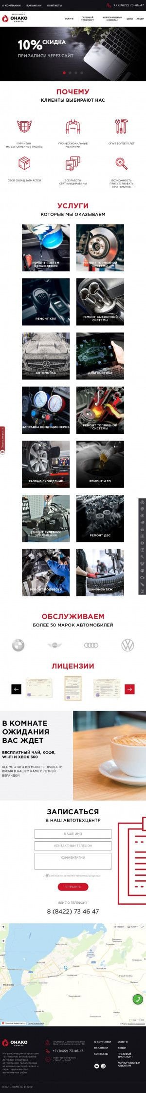 Предпросмотр для service.onako-kometa.ru — Онако-Комета