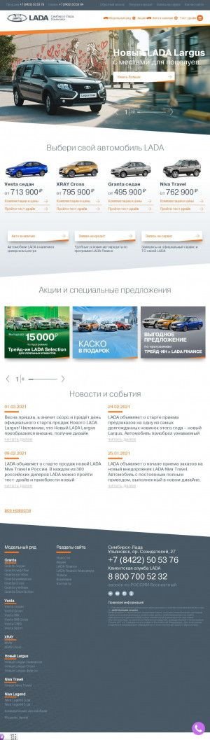 Предпросмотр для simbirsk.lada.ru — Симбирск-Лада