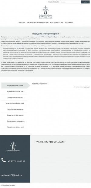 Предпросмотр для simseti.ru — Симбирсксетьсервис