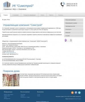 Предпросмотр для simstroy73.ru — СимСтрой