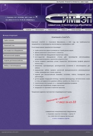 Предпросмотр для simtp.ru — Симбирское трубопрокатное предприятие