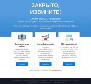 Предпросмотр для www.sku73.ru — Универсал