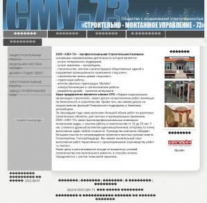 Предпросмотр для smu73.ru — Строительно-монтажное управление 73