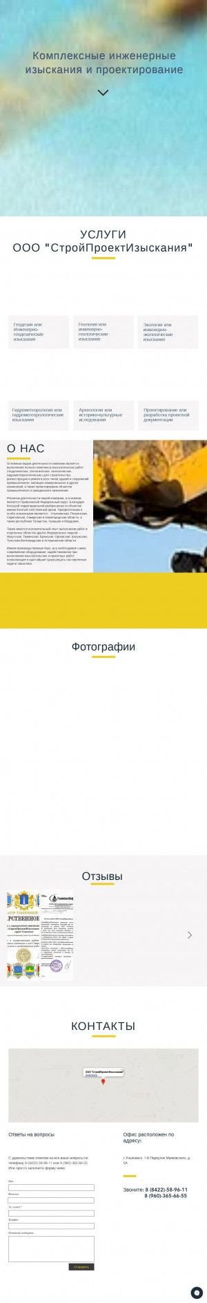 Предпросмотр для www.spi73.ru — СтройПроектИзыскания