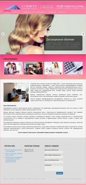 Предпросмотр для www.stimul-kursy.ru — Учебный центр Стимул