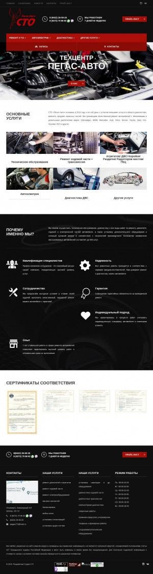 Предпросмотр для sto-pegas.ru — Автосервис Пегас Авто