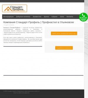 Предпросмотр для stprofil.ru — Стандарт-Профиль