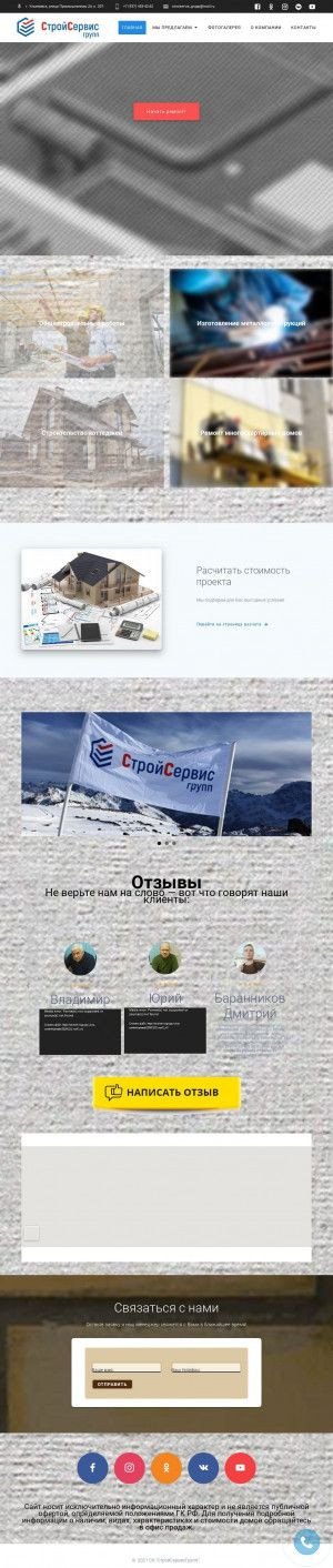 Предпросмотр для stroiservisgrupp.ru — СК СтройСервис Групп