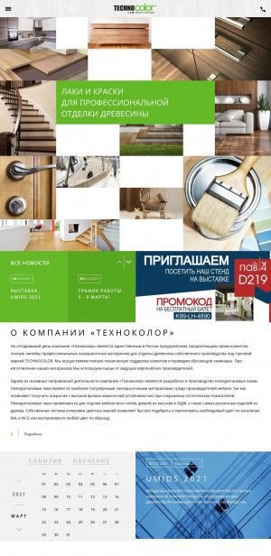 Предпросмотр для www.t-color.ru — Техноколор