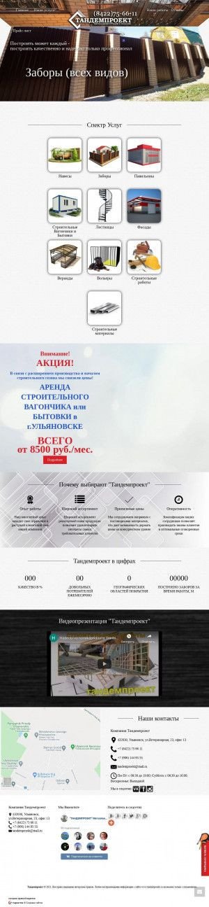 Предпросмотр для www.tandemproekt.ru — Тандемпроект