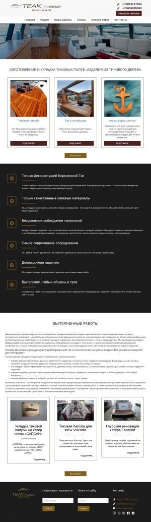 Предпросмотр для teakrussia.ru — Teak Russia - тиковые палубы