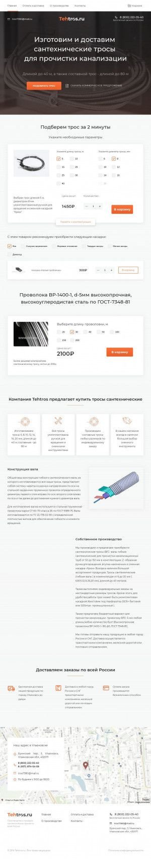 Предпросмотр для www.tehtros.ru — Техтрос