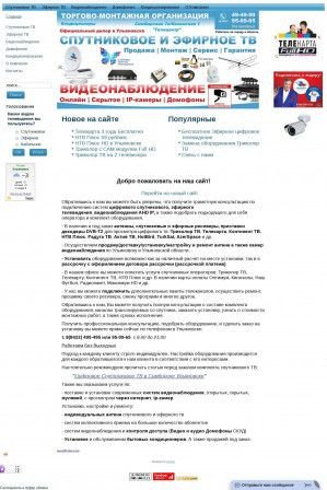 Предпросмотр для www.телескай-тв.рф — Торгово-монтажная компания ТелеСкай ТВ