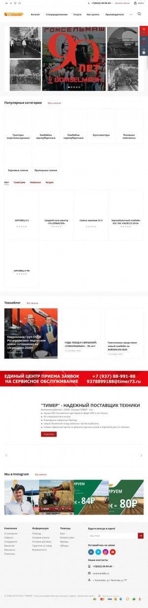 Предпросмотр для timer73.ru — Тимер