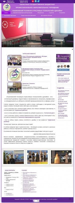 Предпросмотр для www.tlpid.ru — Областное государственное бюджетное профессиональное образовательное учреждение Ульяновский техникум отраслевых технологий и дизайна