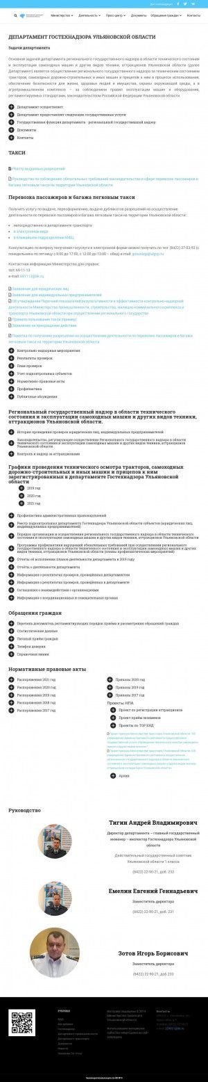 Предпросмотр для transport.ulregion.ru — Министерство промышленности и транспорта Ульяновской области