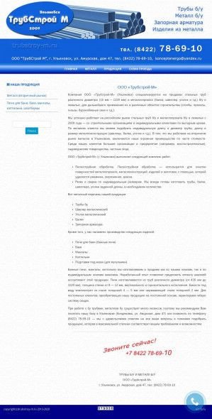 Предпросмотр для www.trubstroy-m.ru — Трубстрой