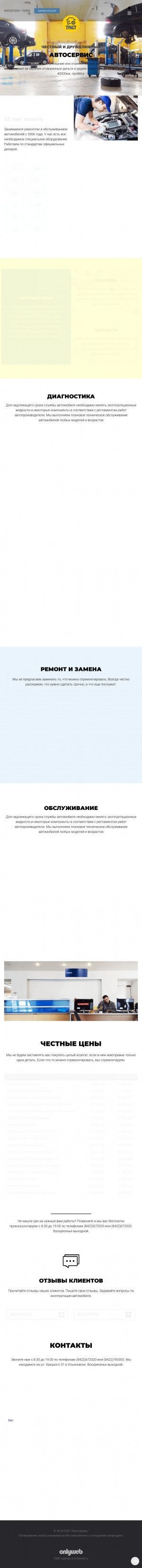Предпросмотр для truststo.ru — Траст