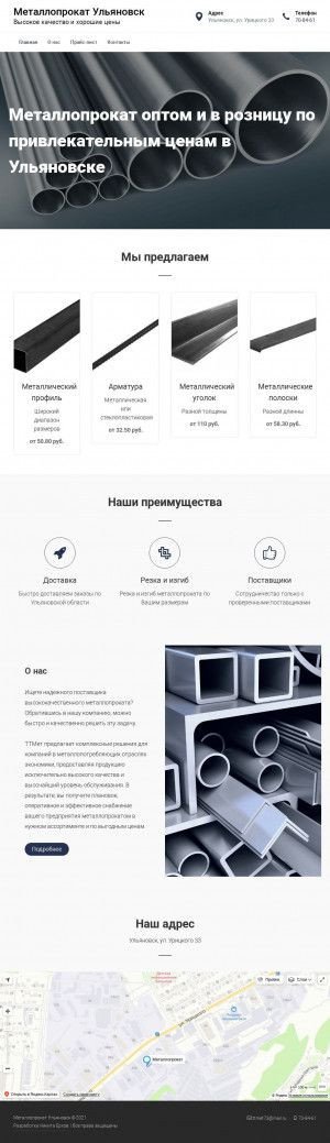 Предпросмотр для ttmet73.ru — ТТмет Металлопрокат