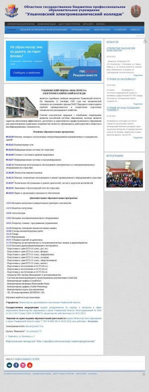 Предпросмотр для www.uemc73.ru — ОГБПОУ Ульяновский электромеханический колледж