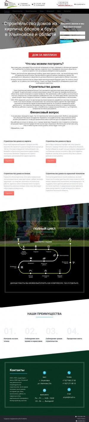 Предпросмотр для ul-psk.ru — ПСК Строительство домов, бани, дачи, коттеджа под ключ