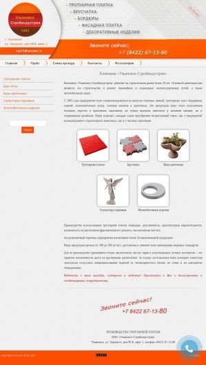 Предпросмотр для www.ul-si.ru — Ульяновск-Стройиндустрия