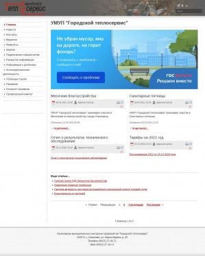 Предпросмотр для ul-teploservis.ru — Ульяновское муниципальное унитарное предприятие Городской теплосервис