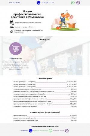 Предпросмотр для ulelectric.ru — Мастер-электрик