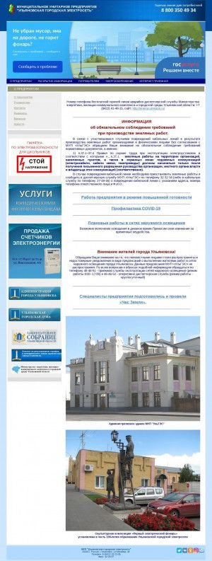 Предпросмотр для www.ulges.ru — МУП Ульяновская городская электросеть