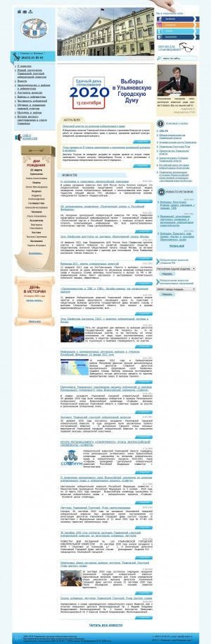 Предпросмотр для www.ulgik.ru — Ульяновская городская избирательная комиссия