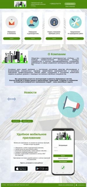 Предпросмотр для www.ulland.ru — УлЛэнд