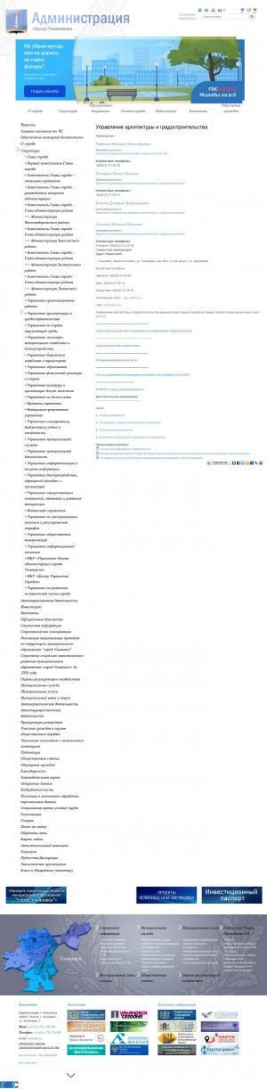 Предпросмотр для ulmeria.ru — Отдел обеспечения деятельности градостроительного совета