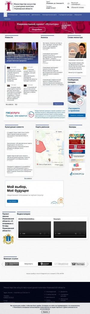 Предпросмотр для ulmincult.ru — Министерство искусства и культурной политики Ульяновской области
