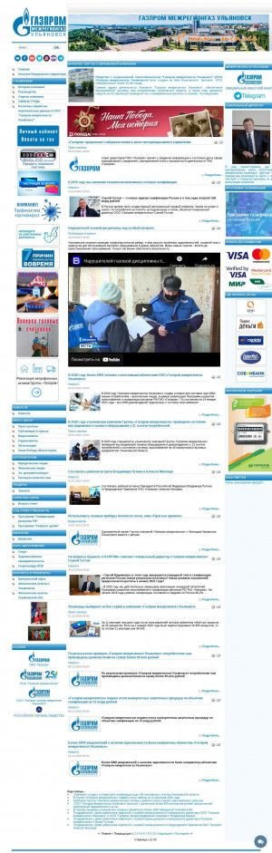 Предпросмотр для ulrg.ru — Газпром межрегионгаз Ульяновск