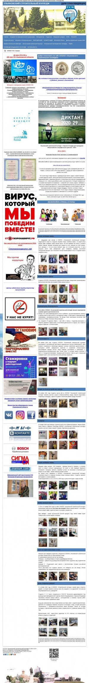 Предпросмотр для ulsc.ru — Ульяновский строительный колледж
