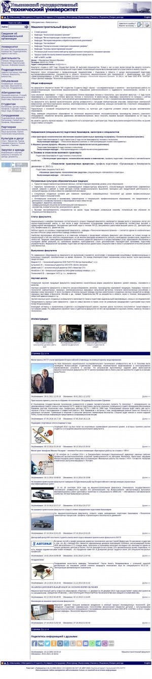 Предпросмотр для www.ulstu.ru — УлГТУ, машиностроительный факультет