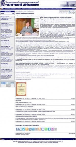 Предпросмотр для www.ulstu.ru — УлГТУ, заочно-вечерний факультет