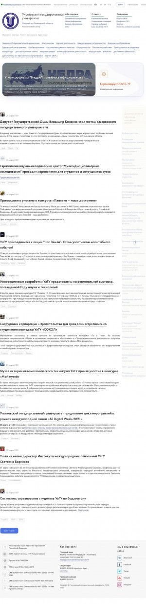 Предпросмотр для ulsu.ru — Ульяновский государственный университет