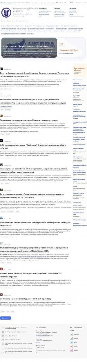 Предпросмотр для www.ulsu.ru — Ульяновский государственный университет, корпус № 3