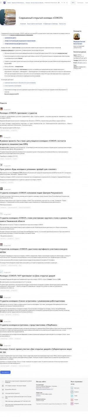 Предпросмотр для www.ulsu.ru — УлГУ, институт открытого образования, Современный открытый колледж Сокол