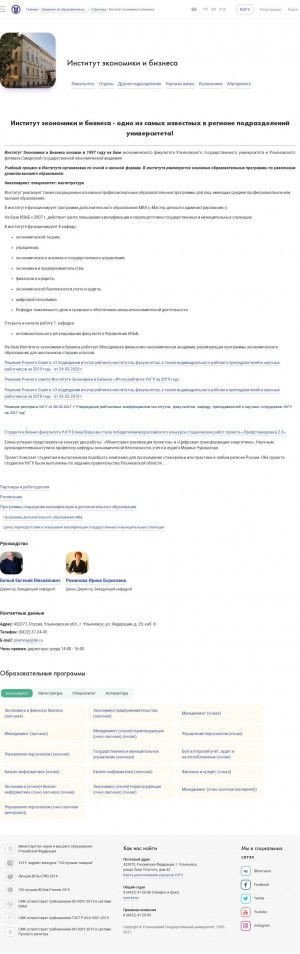 Предпросмотр для www.ulsu.ru — УлГУ, институт экономики и бизнеса