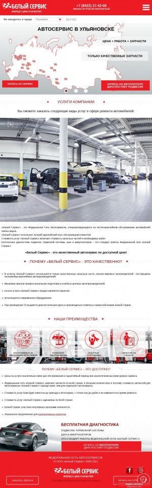 Предпросмотр для ulyanovsk.beliyservice.ru — Белый Сервис