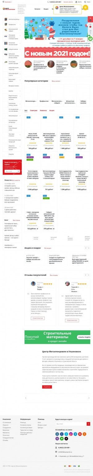 Предпросмотр для ulyanovsk.centermk.ru — Торгово–производственная компания Центр металлокровли
