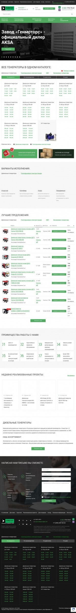 Предпросмотр для ulyanovsk.dizelnye-generatory.com — Завод Генмоторс