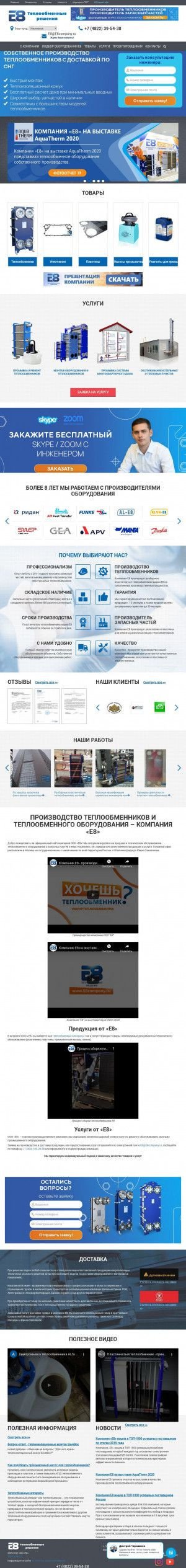 Предпросмотр для www.ulyanovsk.e8company.ru — Компания Е8