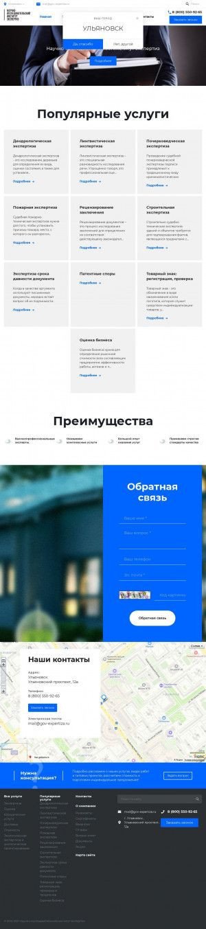 Предпросмотр для ulyanovsk.gov-expertiza.ru — Научно-исследовательский институт экспертиз
