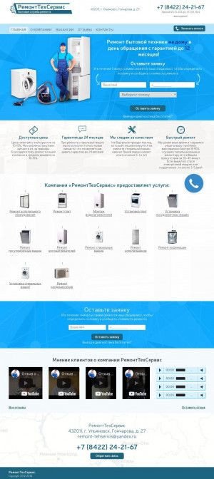 Предпросмотр для ulyanovsk.remont-teh-servis.ru — РемонтТехСервис